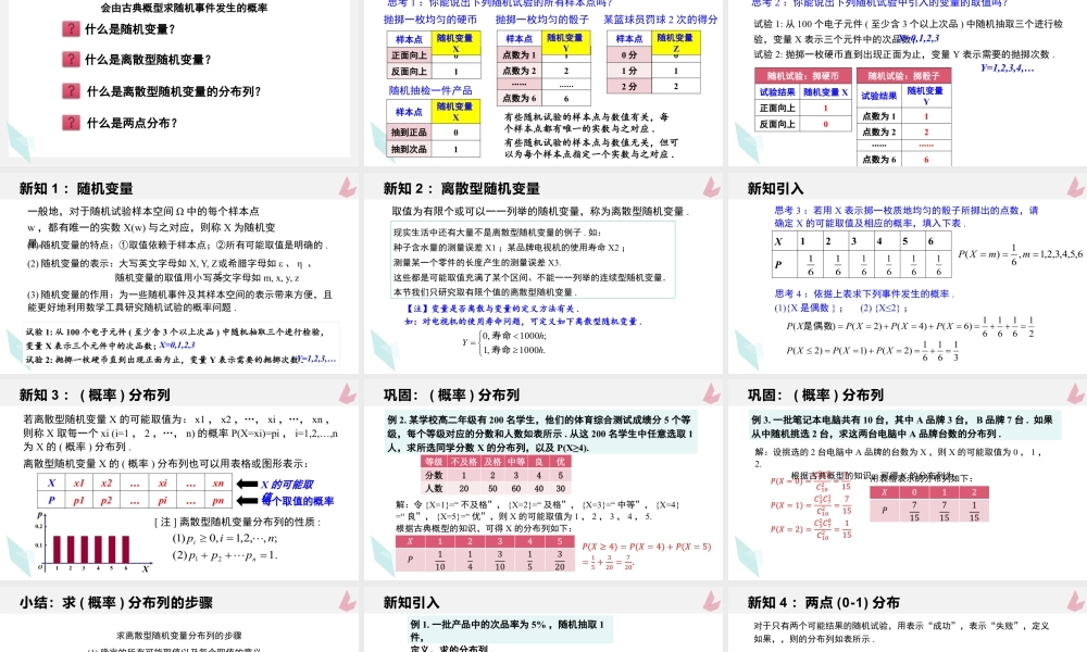 新人教版高中数学选择必修第三册同步PPT课件-7.2 离散型随机变量及其分布列.pptx
