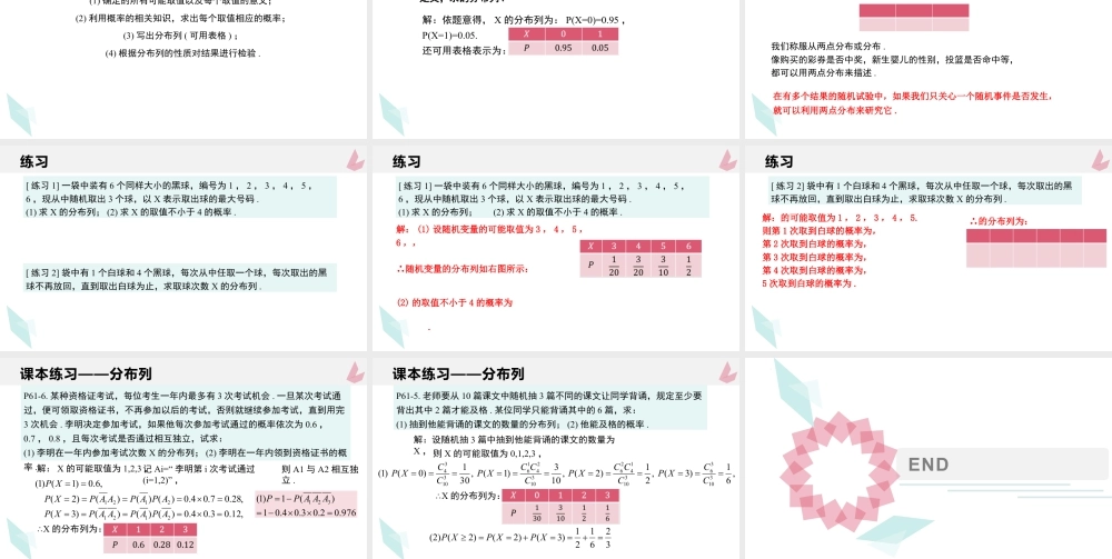新人教版高中数学选择必修第三册同步PPT课件-7.2 离散型随机变量及其分布列.pptx