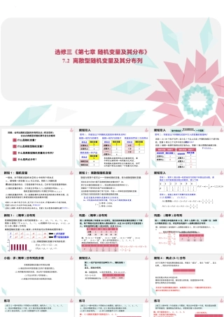 新人教版高中数学选择必修第三册同步PPT课件-7.2 离散型随机变量及其分布列.pptx