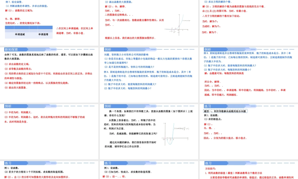 5.3.2导数的应用问题（第三课时）-高二数学同步精讲课件（人教A版选择性必修第二册）.pptx