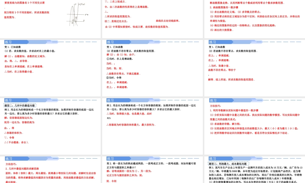 5.3.2导数的应用问题（第三课时）-高二数学同步精讲课件（人教A版选择性必修第二册）.pptx