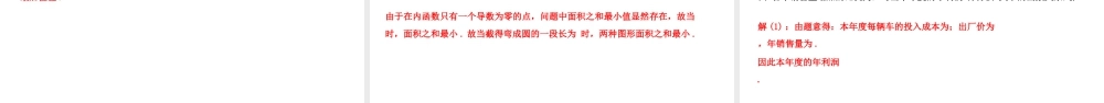 5.3.2导数的应用问题（第三课时）-高二数学同步精讲课件（人教A版选择性必修第二册）.pptx