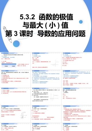 5.3.2导数的应用问题（第三课时）-高二数学同步精讲课件（人教A版选择性必修第二册）.pptx