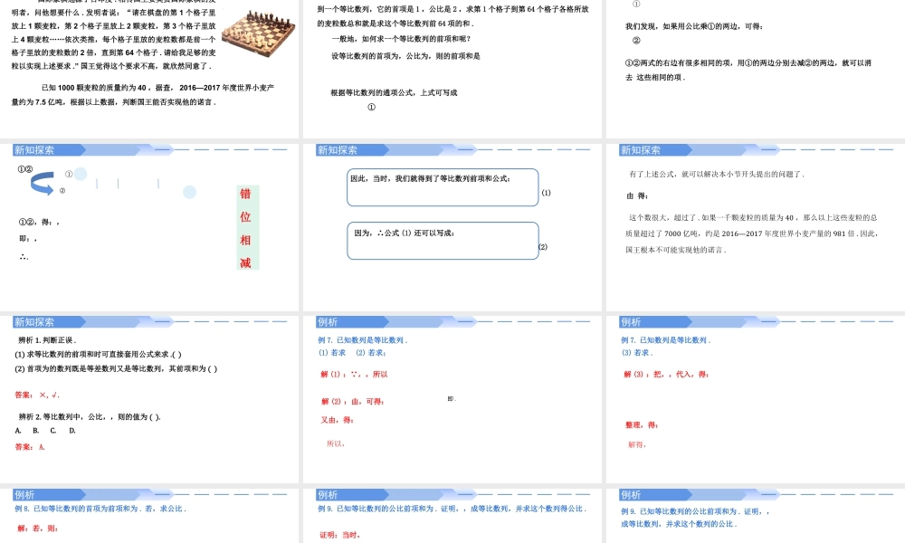 4.3.2等比数列的前n项和公式（第1课时）-高二数学同步精讲课件（人教A版选择性必修第二册）.pptx