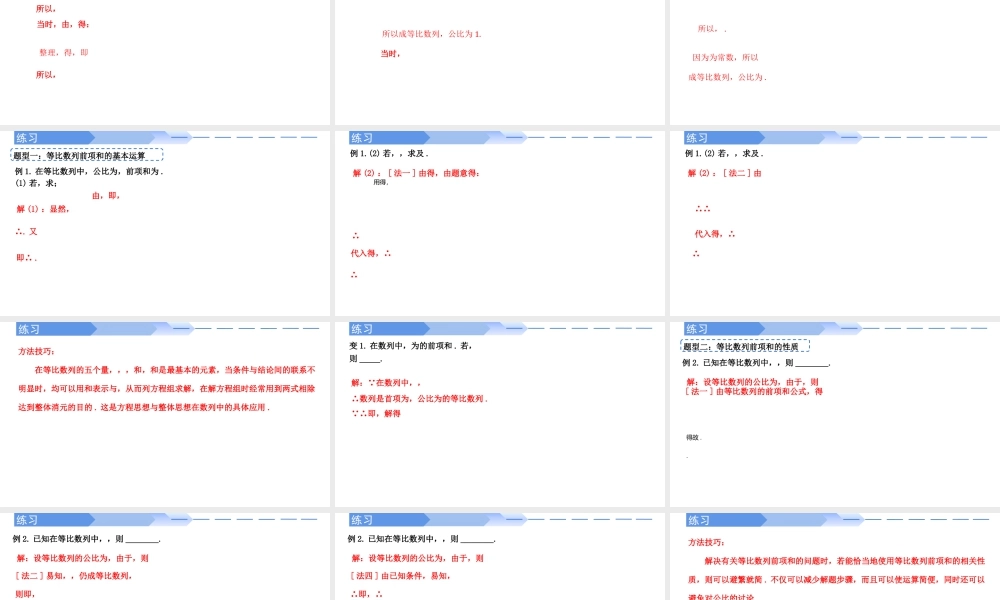 4.3.2等比数列的前n项和公式（第1课时）-高二数学同步精讲课件（人教A版选择性必修第二册）.pptx