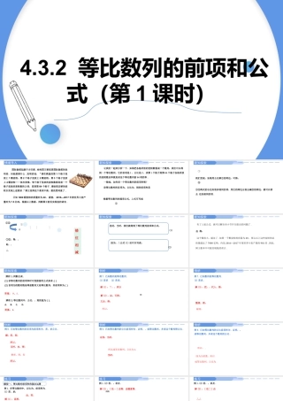 4.3.2等比数列的前n项和公式（第1课时）-高二数学同步精讲课件（人教A版选择性必修第二册）.pptx