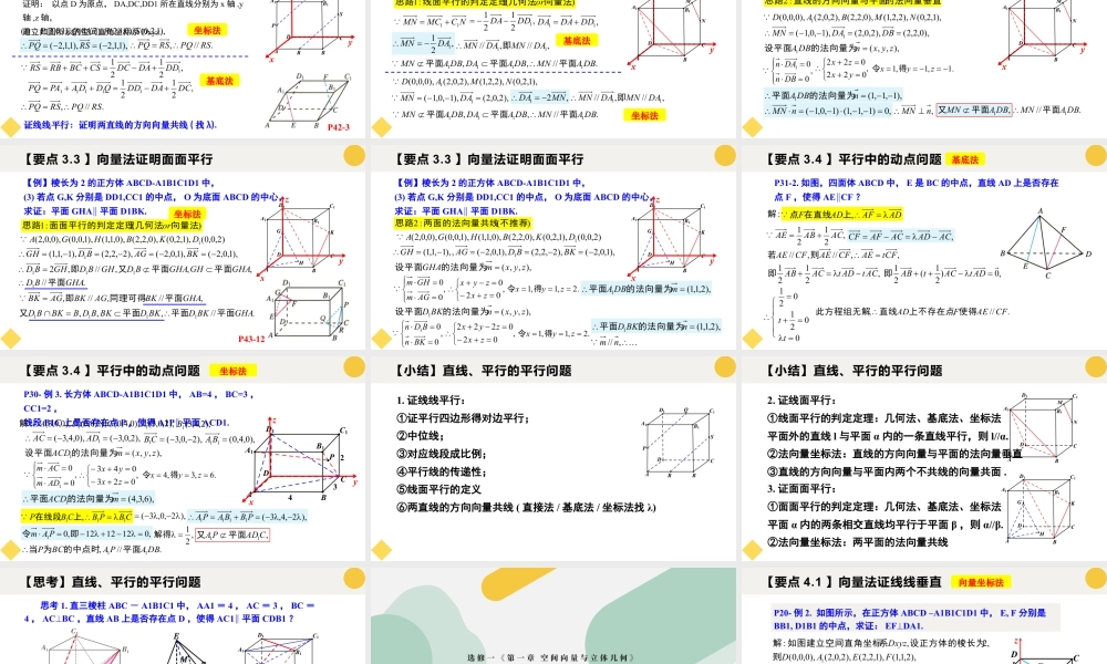 新人教版高中数学选择必修第一册同步PPT课件-1.4.1 用空间向量研究直线、平面的位置关系（含3课时）.pptx