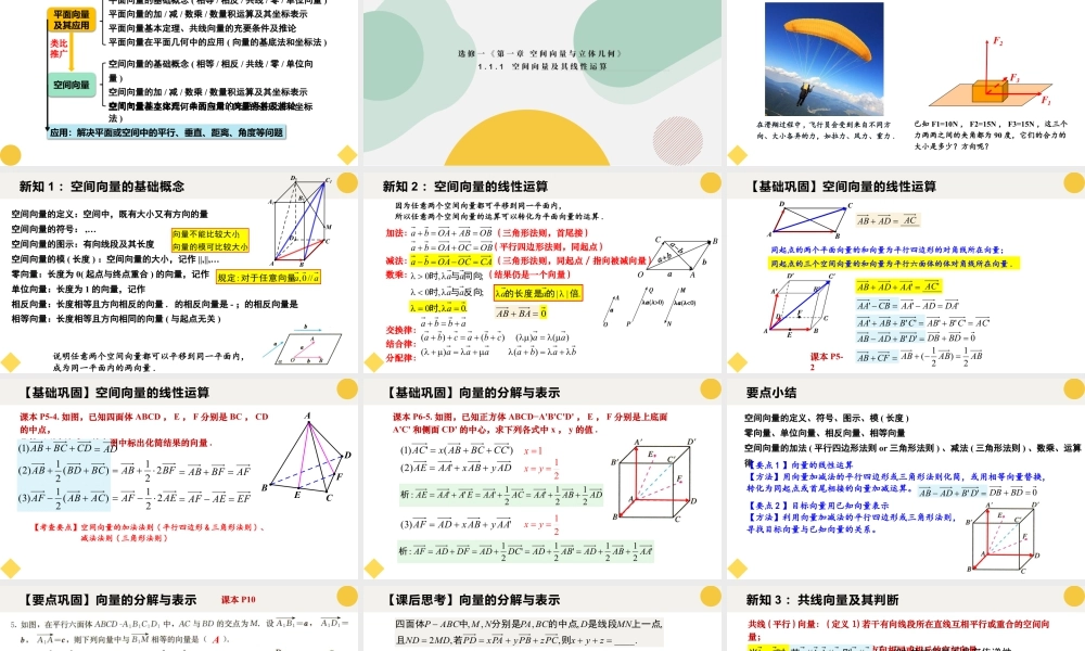 新人教版高中数学选择必修第一册同步PPT课件-1.1.1 空间向量及其线性运算.pptx