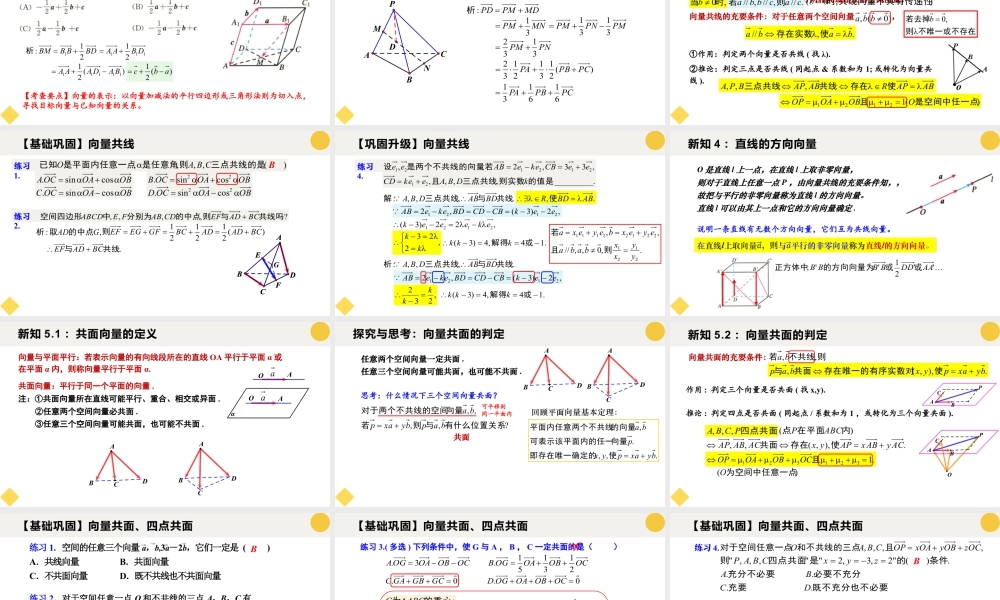 新人教版高中数学选择必修第一册同步PPT课件-1.1.1 空间向量及其线性运算.pptx
