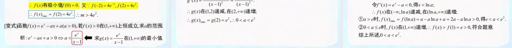 新人教版高中数学选择必修第二册同步PPT课件-5.3.2 函数的极值与最大（小）值.pptx