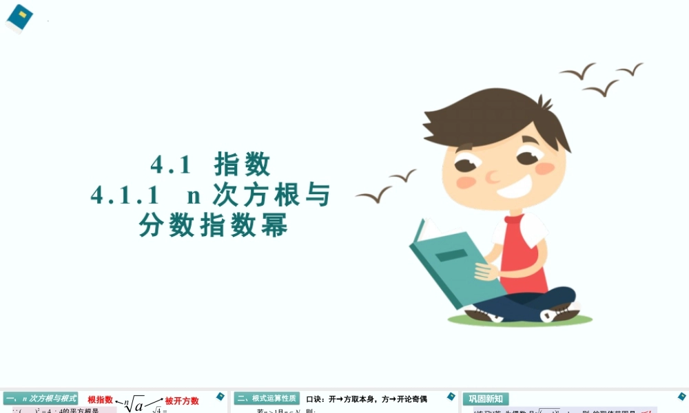 新人教版高中数学必修一全套优质同步ppt课件-4.1 指数(含2课时).pptx