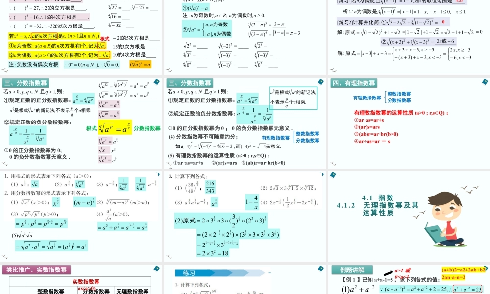 新人教版高中数学必修一全套优质同步ppt课件-4.1 指数(含2课时).pptx