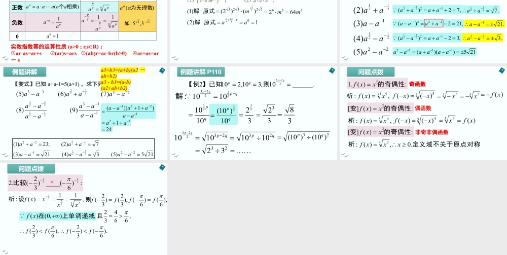 新人教版高中数学必修一全套优质同步ppt课件-4.1 指数(含2课时).pptx