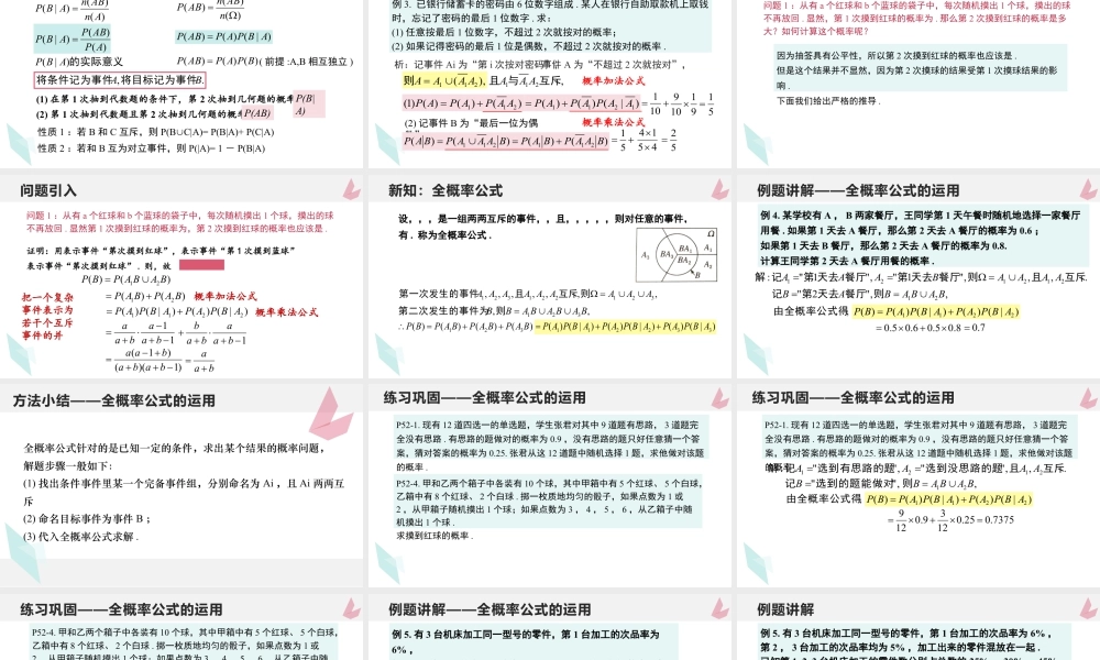 新人教版高中数学选择必修第三册同步PPT课件-7.1.2 全概率公式.pptx