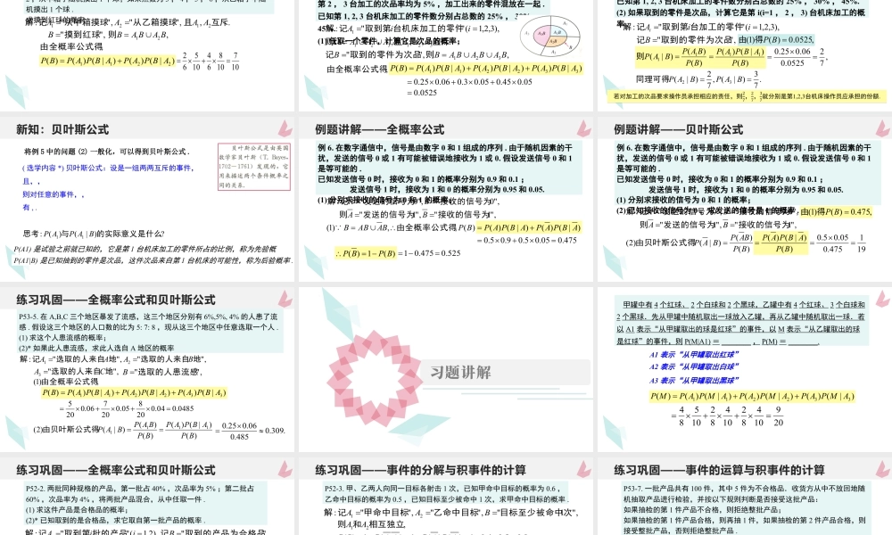 新人教版高中数学选择必修第三册同步PPT课件-7.1.2 全概率公式.pptx