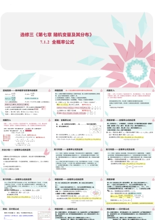 新人教版高中数学选择必修第三册同步PPT课件-7.1.2 全概率公式.pptx