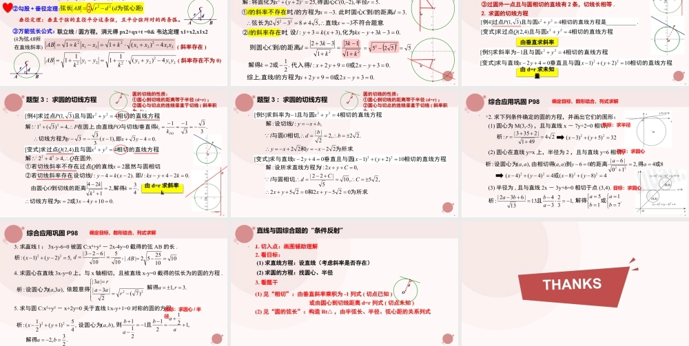 新人教版高中数学选择必修第一册同步PPT课件-2.5.1 直线与圆的位置关系.pptx