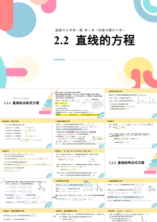 新人教版高中数学选择必修第一册同步PPT课件-2.2 直线的方程（含3课时）.pptx
