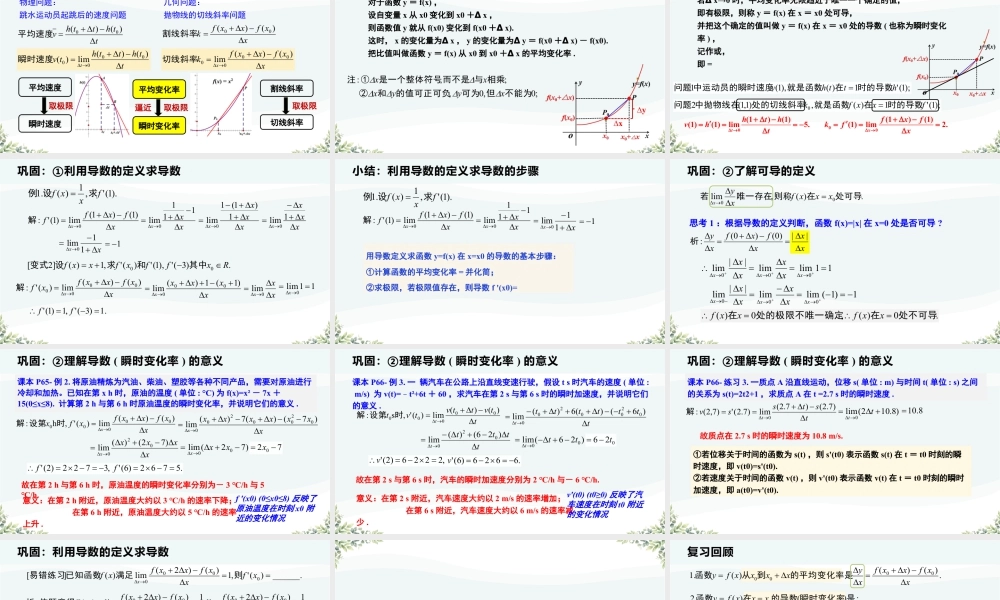 新人教版高中数学选择必修第二册同步PPT课件-5.1.2 导数的概念及其几何意义.pptx