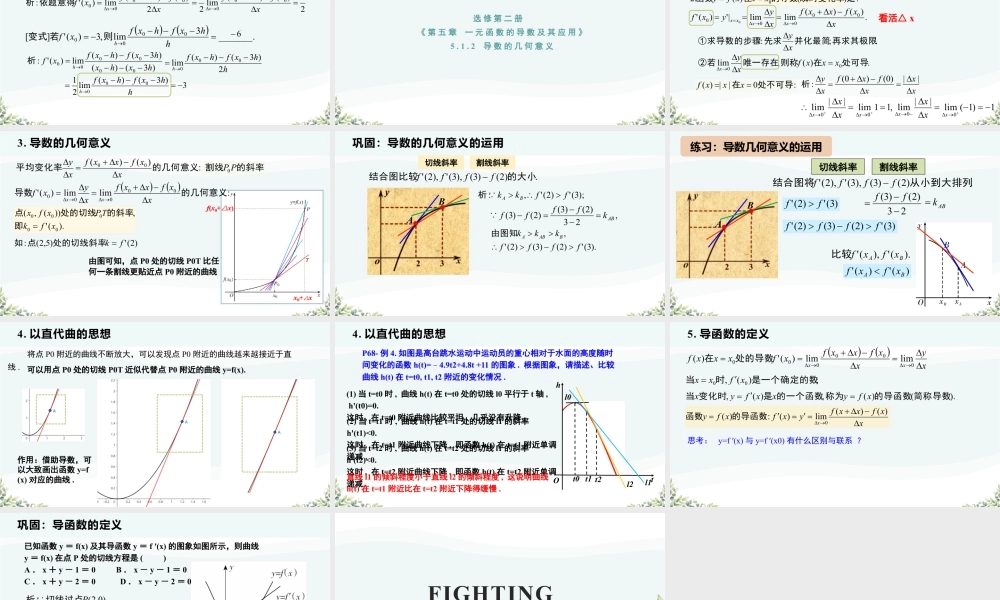 新人教版高中数学选择必修第二册同步PPT课件-5.1.2 导数的概念及其几何意义.pptx
