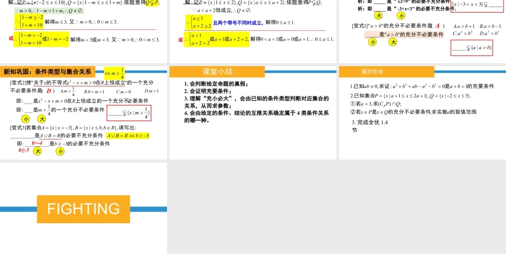 新人教版高中数学必修一全套优质同步ppt课件-1.4.2 充要条件.pptx