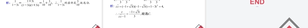 新人教版高中数学必修二全套优质同步ppt课件-第七章 复数（章末小结）.pptx