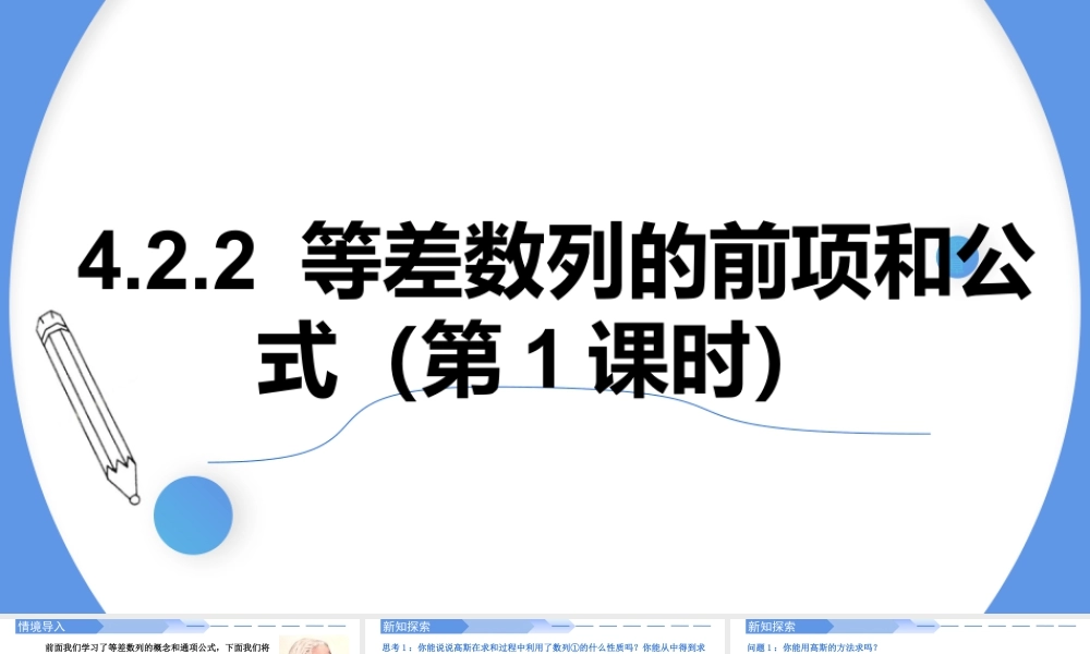 4.2.2等差数列的前n项和公式（第1课时）-高二数学同步精讲课件（人教A版选择性必修第二册）.pptx