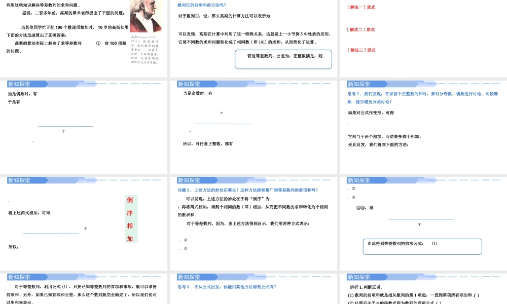 4.2.2等差数列的前n项和公式（第1课时）-高二数学同步精讲课件（人教A版选择性必修第二册）.pptx