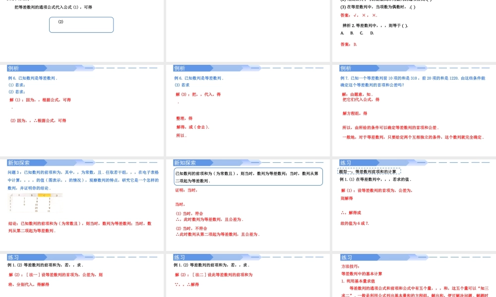 4.2.2等差数列的前n项和公式（第1课时）-高二数学同步精讲课件（人教A版选择性必修第二册）.pptx