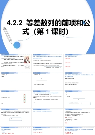 4.2.2等差数列的前n项和公式（第1课时）-高二数学同步精讲课件（人教A版选择性必修第二册）.pptx