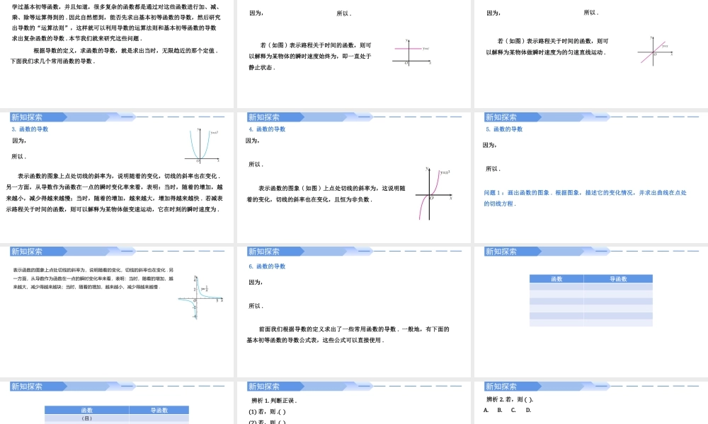 5.2.1基本初等函数的导数-高二数学同步精讲课件（人教A版选择性必修第二册）.pptx