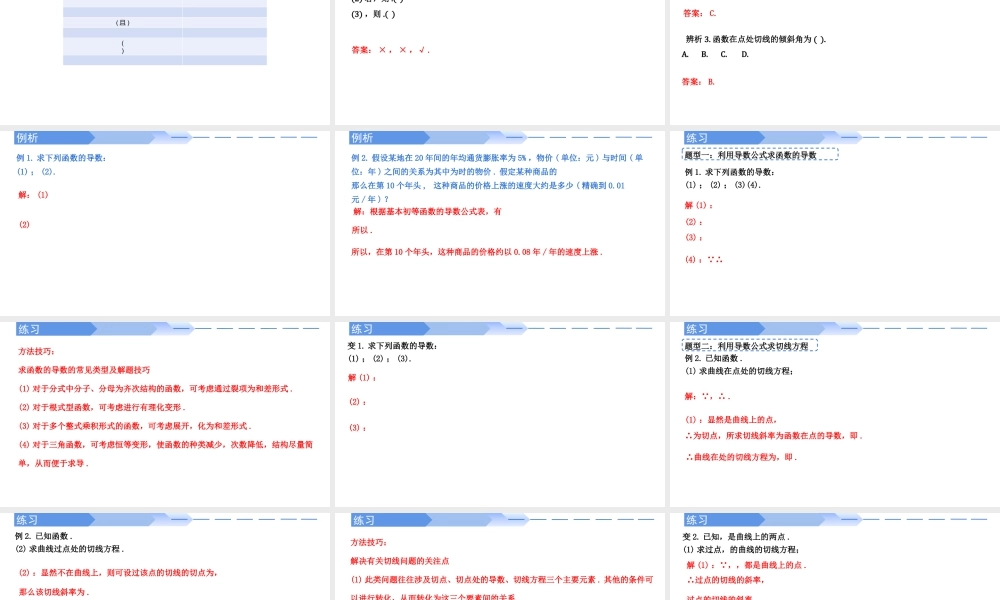 5.2.1基本初等函数的导数-高二数学同步精讲课件（人教A版选择性必修第二册）.pptx