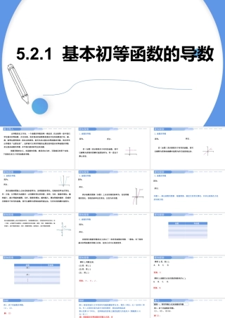 5.2.1基本初等函数的导数-高二数学同步精讲课件（人教A版选择性必修第二册）.pptx
