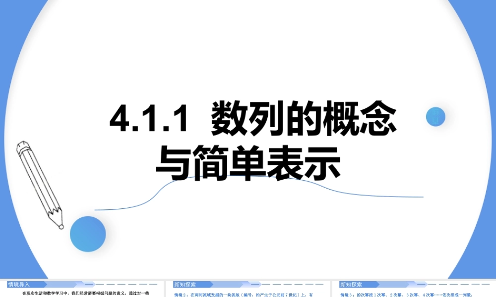4.1.1数列的概念与简单表示法-高二数学同步精讲课件（人教A版选择性必修第二册）.pptx