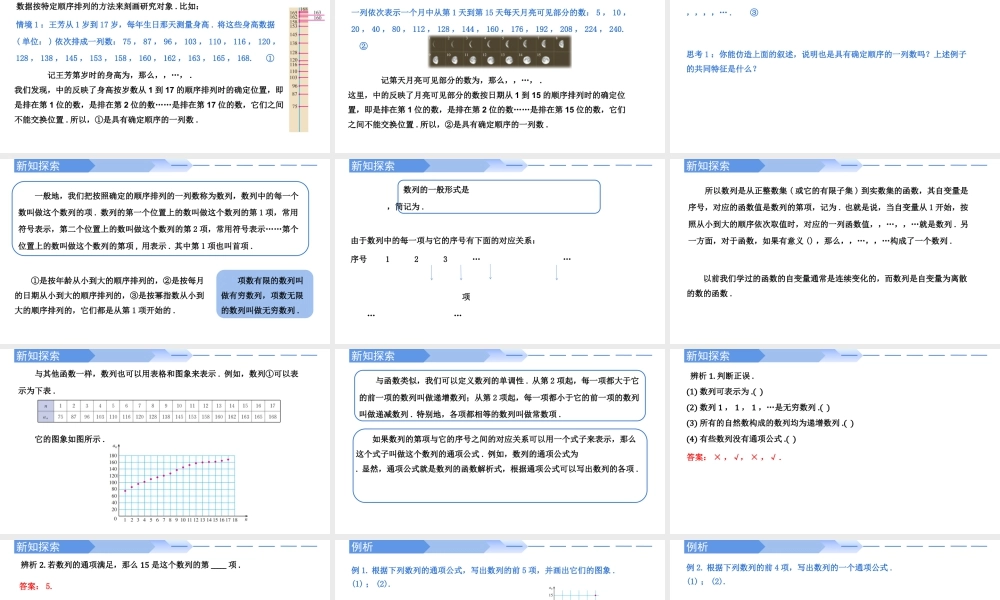 4.1.1数列的概念与简单表示法-高二数学同步精讲课件（人教A版选择性必修第二册）.pptx