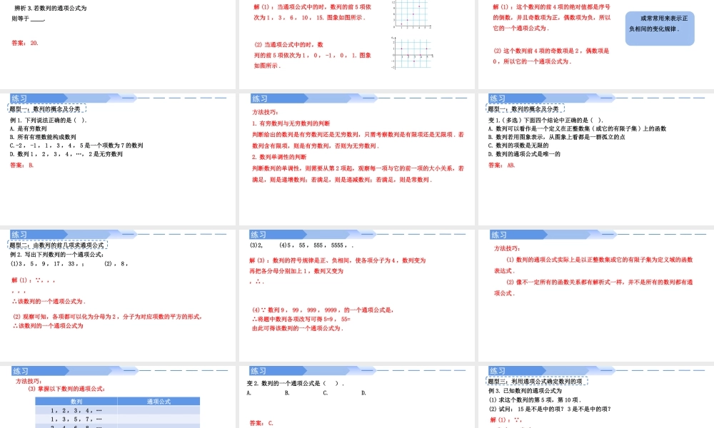 4.1.1数列的概念与简单表示法-高二数学同步精讲课件（人教A版选择性必修第二册）.pptx