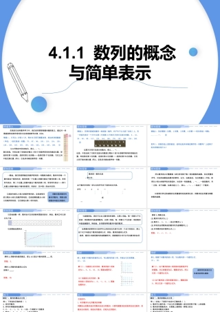 4.1.1数列的概念与简单表示法-高二数学同步精讲课件（人教A版选择性必修第二册）.pptx