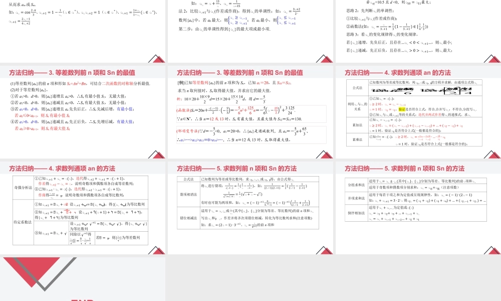 新人教版高中数学选择必修第二册同步PPT课件-第四章 数列（章末小结）.pptx