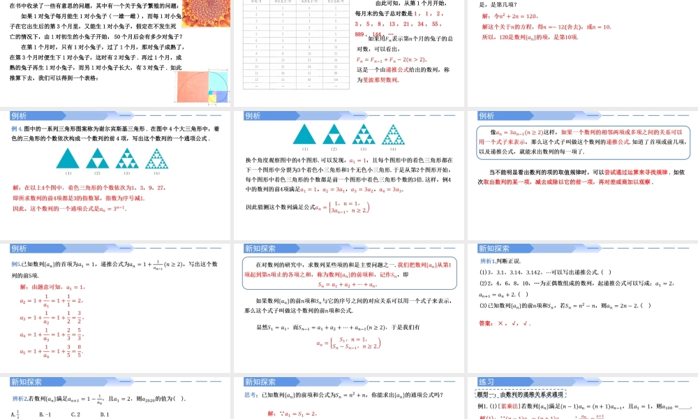 4.1.2数列的通项公式与递推公式-高二数学同步精讲课件（人教A版选择性必修第二册）.pptx