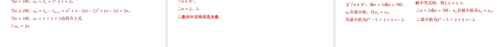 4.1.2数列的通项公式与递推公式-高二数学同步精讲课件（人教A版选择性必修第二册）.pptx