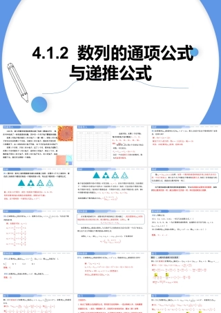 4.1.2数列的通项公式与递推公式-高二数学同步精讲课件（人教A版选择性必修第二册）.pptx