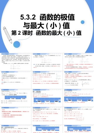 5.3.2函数的最大（小）值（第二课时）-高二数学同步精讲课件（人教A版选择性必修第二册）.pptx