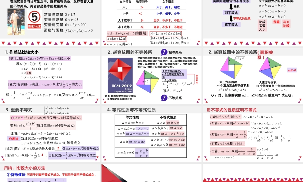 新人教版高中数学必修一全套优质同步ppt课件-2.1 等式性质与不等式性质（含2课时）.pptx