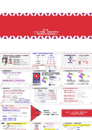 新人教版高中数学必修一全套优质同步ppt课件-2.1 等式性质与不等式性质（含2课时）.pptx