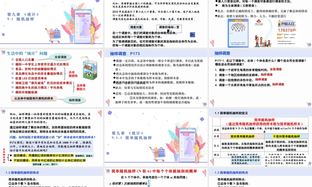 新人教版高中数学必修二全套优质同步ppt课件-9.1.1 简单随机抽样.pptx