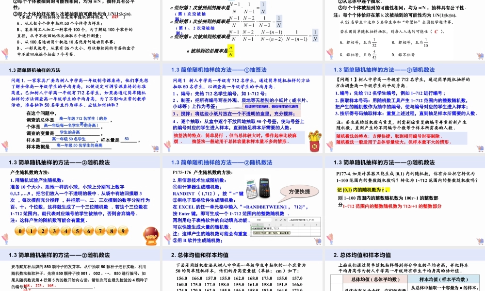 新人教版高中数学必修二全套优质同步ppt课件-9.1.1 简单随机抽样.pptx