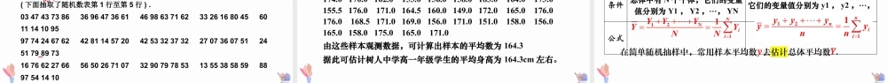 新人教版高中数学必修二全套优质同步ppt课件-9.1.1 简单随机抽样.pptx