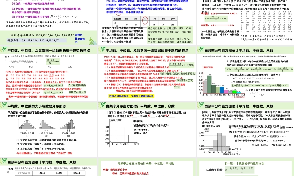 新人教版高中数学必修二全套优质同步ppt课件-9.2.3 总体集中趋势的估计.pptx