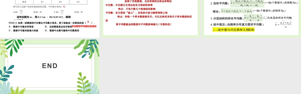 新人教版高中数学必修二全套优质同步ppt课件-9.2.3 总体集中趋势的估计.pptx
