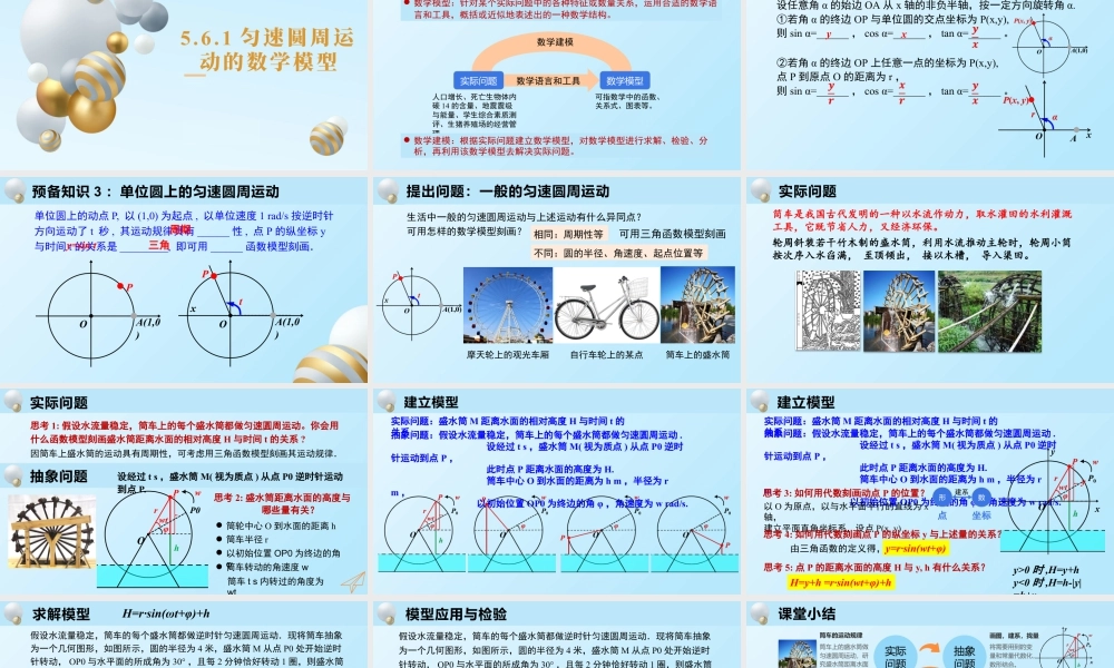 新人教版高中数学必修一全套优质同步ppt课件-5.6 函数y=Asin(ωx+φ)(含2课时).pptx